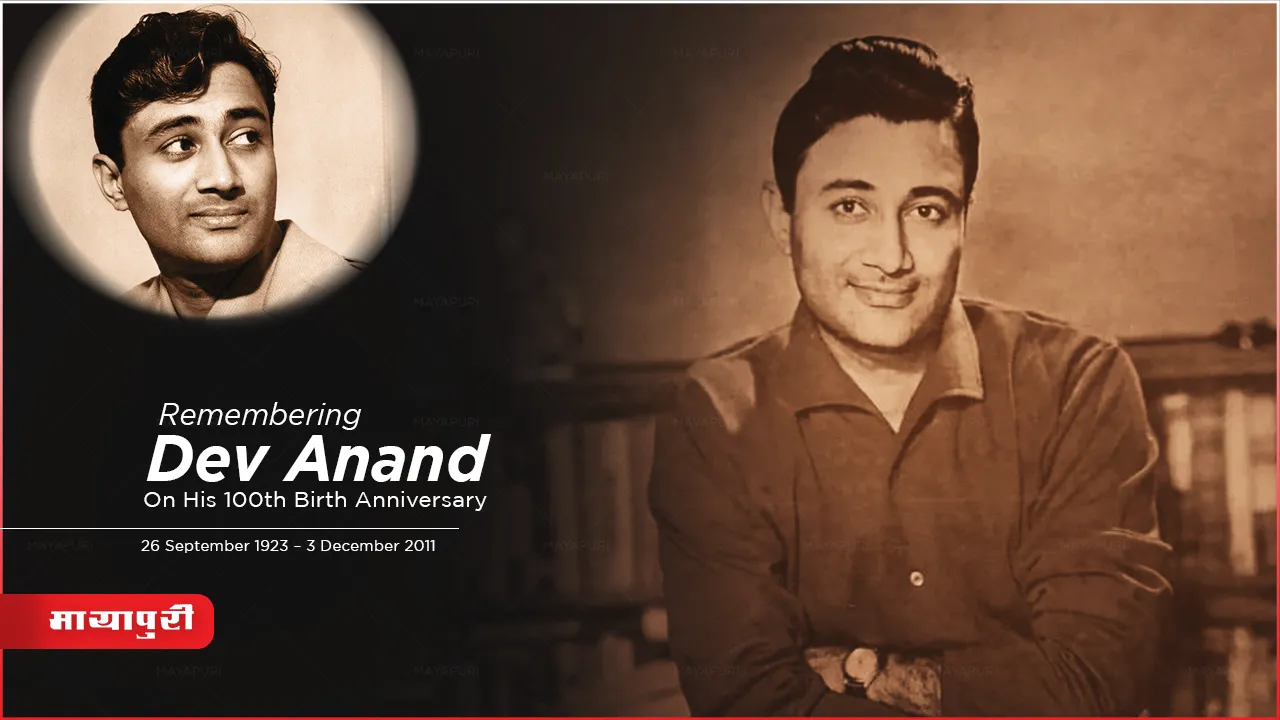 Dev Anand's Sau Saal Shataabdi (Centenary): कुछ ऐसा था सितारों का देव आनंद के साथ काम करने का सफ़र 