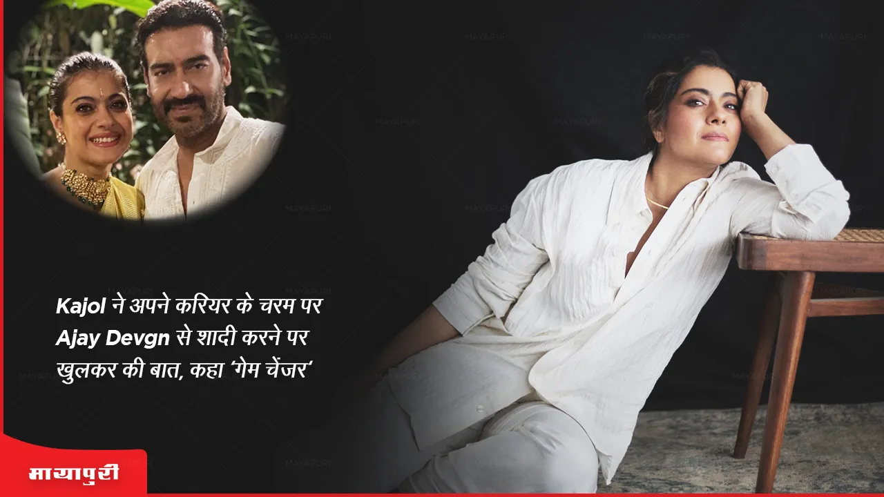 Kajol opens up on marrying Ajay Devgn at the peak of her career, says 'game changer'