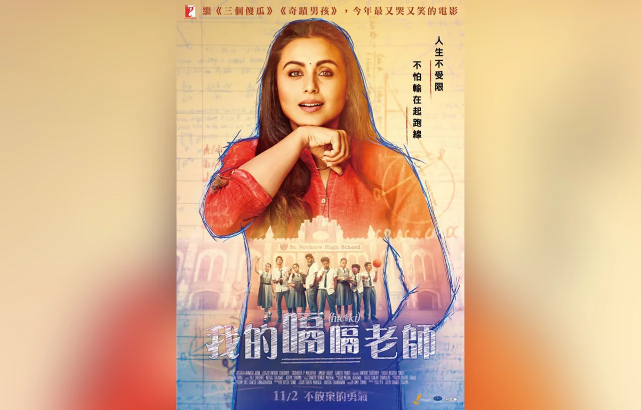 'ताइवान' में भी रिलीज होगी रानी मुखर्जी की फिल्म 'हिचकी', लेकिन अपने असली नाम में नहीं