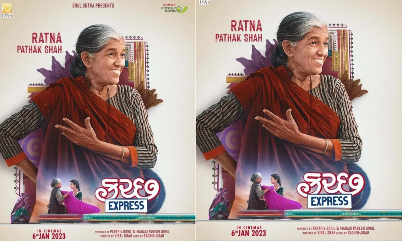 दिग्गज अभिनेत्री Ratna Pathak Shah पहली बार गुजराती फिल्म Kutch Express में नजर आएंगी