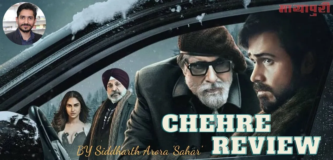 Chehre Movie Review हर चेहरे के पीछे छुपा चेहरा कहीं क्रिमिनल तो नहीं?