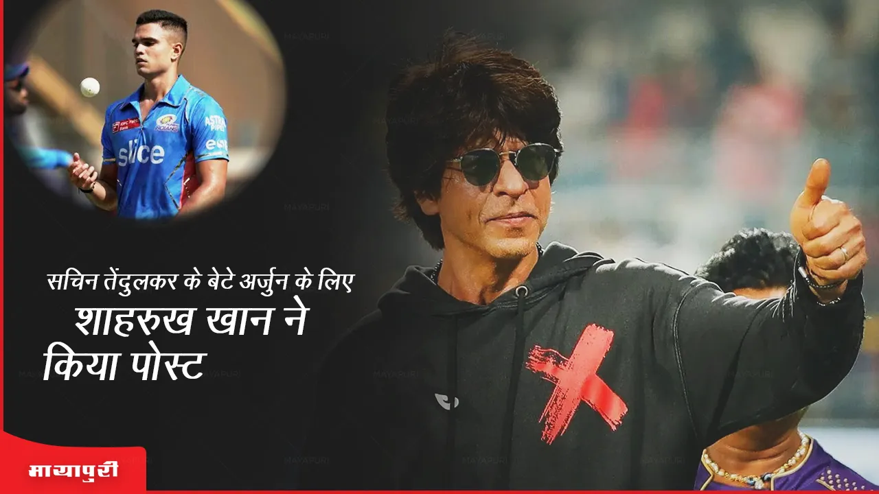 IPL 2023 Shah Rukh Khan posted for Sachin Tendulkar's son Arjun