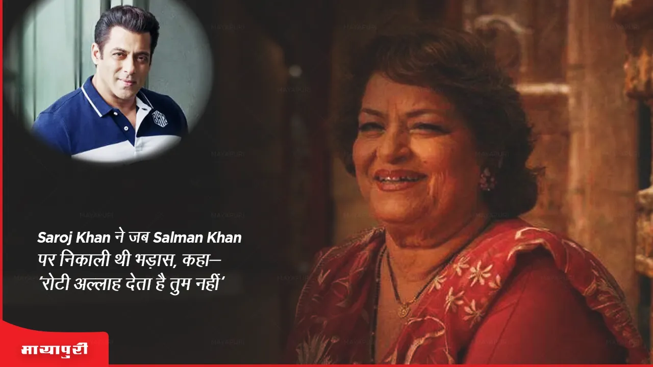 Saroj Khan and Salman Khan