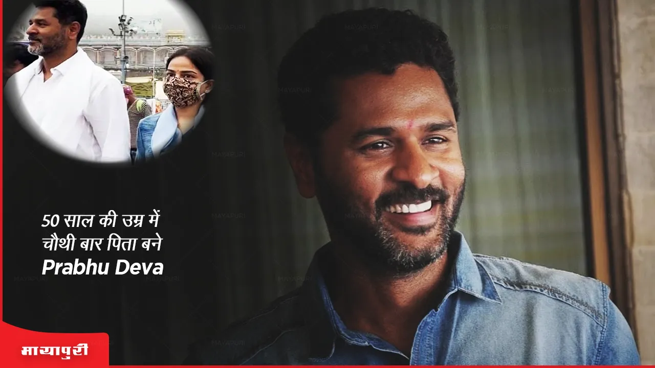 Prabhu Deva becomes father at 50 welcomes baby girl with second wife Himani Singh