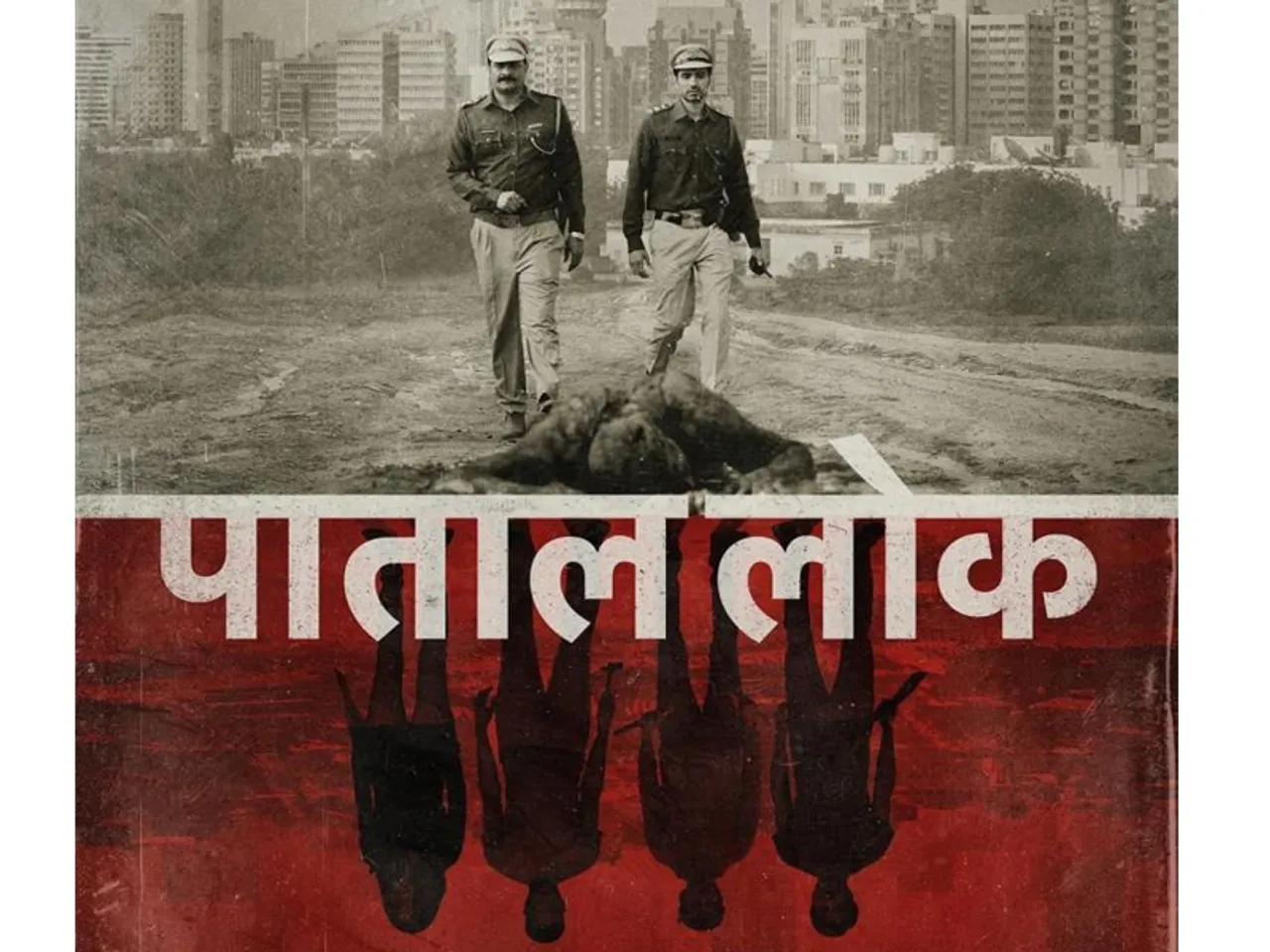 'पाताल लोक' का दमदार ट्रेलर हुआ रिलीज, खून-खराबा ,सस्पेंस और थ्रिलर से भरपूर है वेब सीरीज