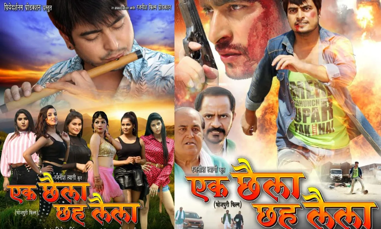 ek_chhaila_chah_laila_bhojpuri_movie.jpg