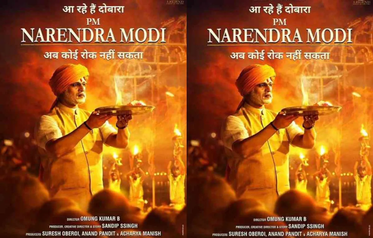 पीएम नरेंद्र मोदी की बायोपिक का नया पोस्टर लॉन्च, 24 मई को होगी रिलीज़