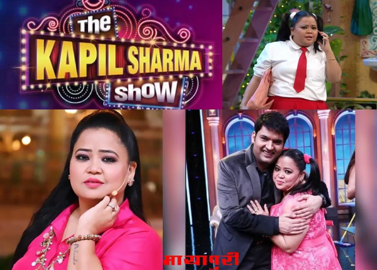 इस वजह के चलते  Bharti Singh ने छोड़ा The Kapil Sharma Show, सामने आई इसके पीछे की असली वजह