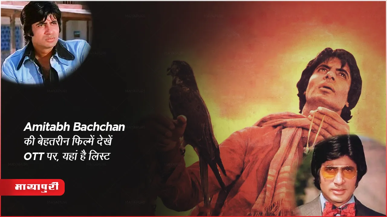 Amitabh Bachchan best films on OTT