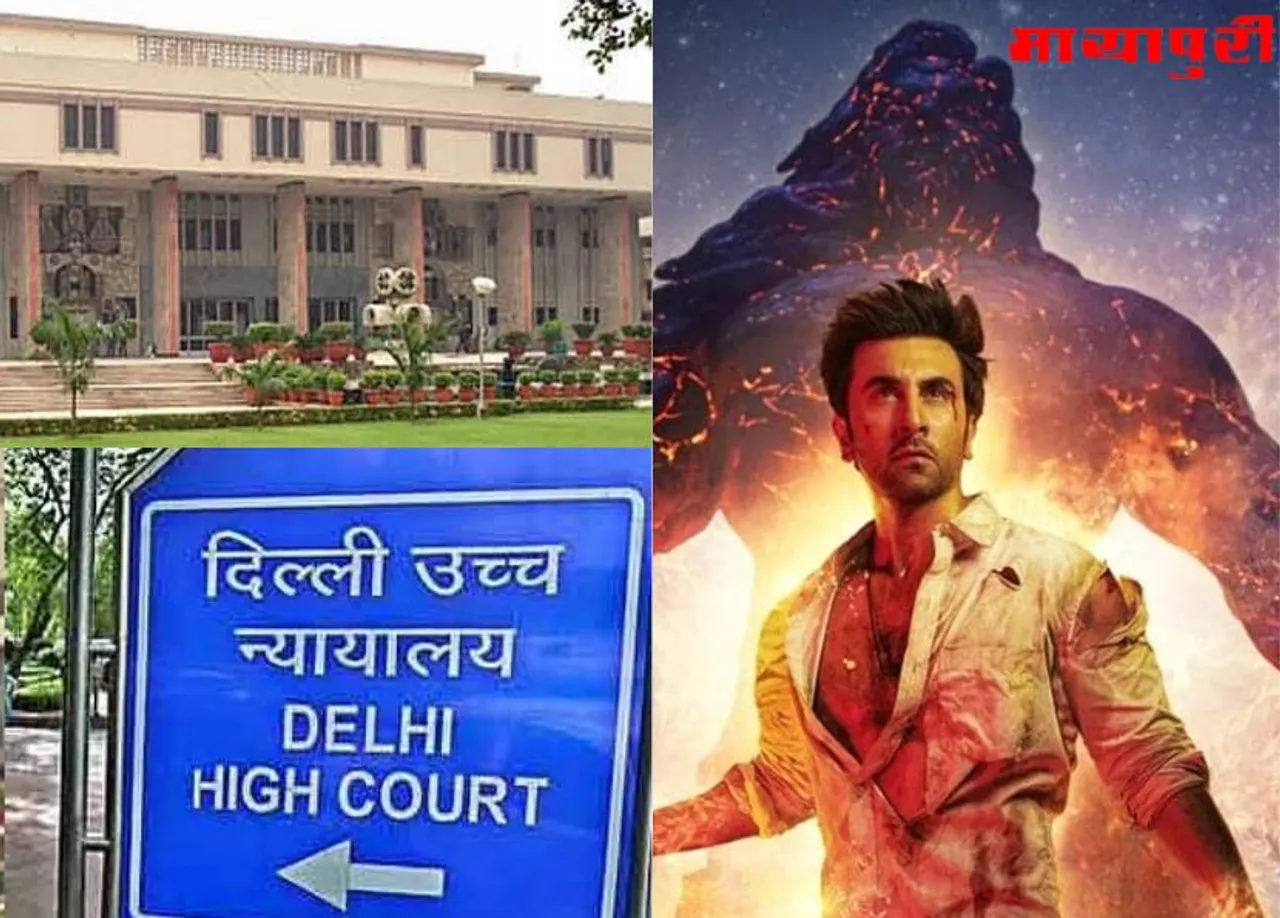 Delhi High Court ने फिल्म 'Brahmastra' के हक में सुनाया फैसला