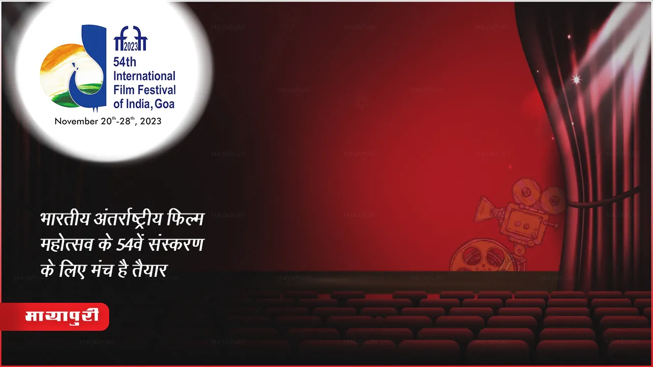 International Film Festival of India 2023