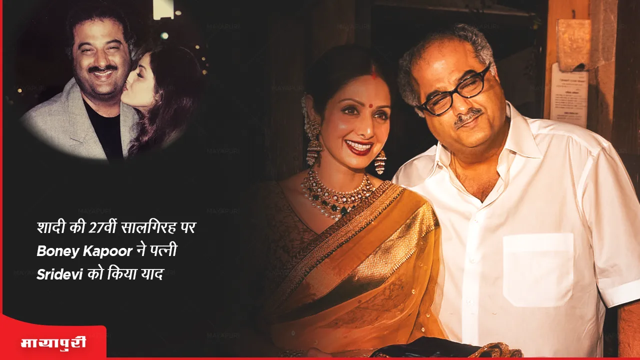 Boney Kapoor remembers wife Sridevi