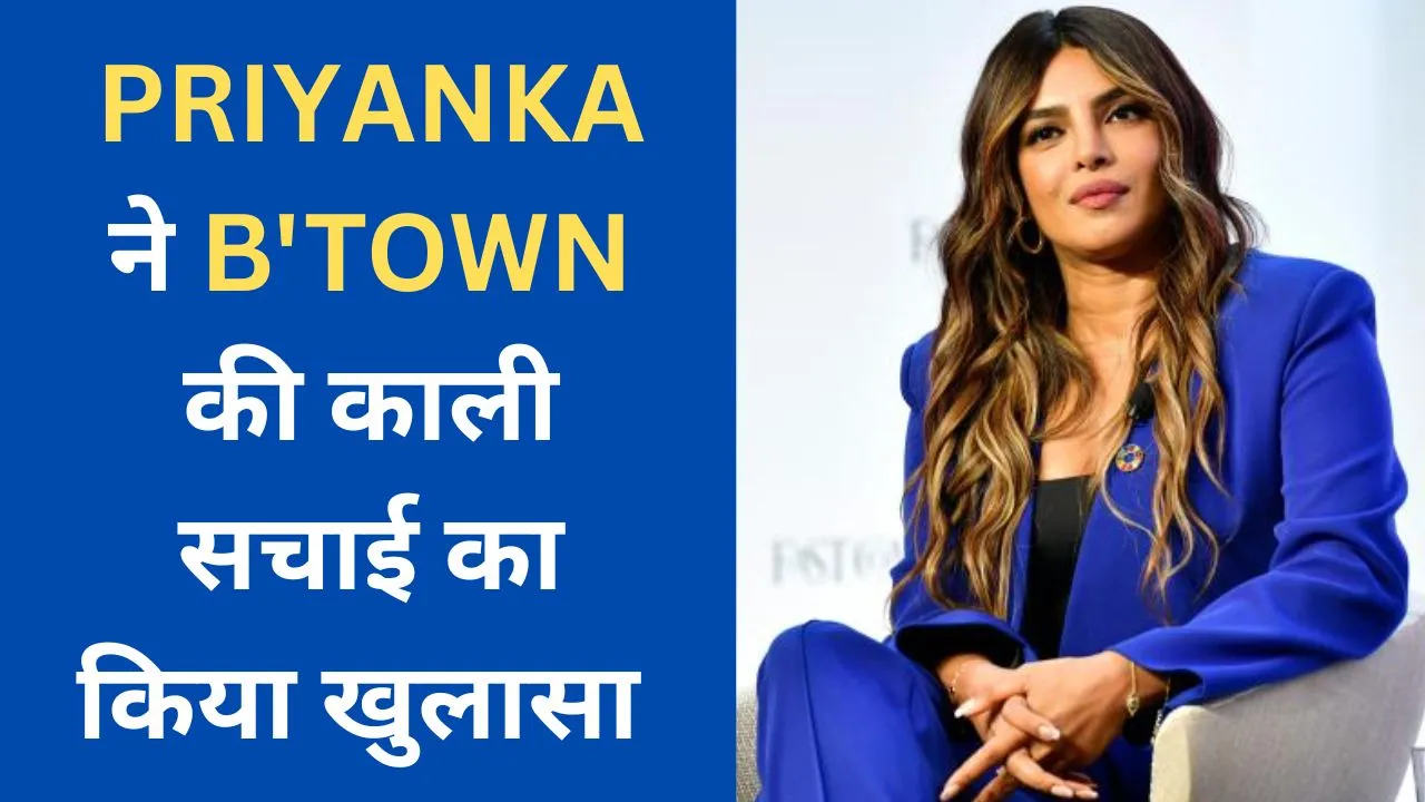 Priyanka Chopra Reveals Reality Of Bollywood  