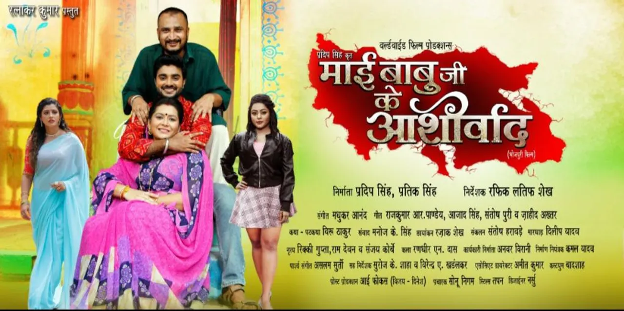 Bhojpuri film Mai Babu Ji Ke Ashirwad created a stir on YouTube, crossed 16 million views!