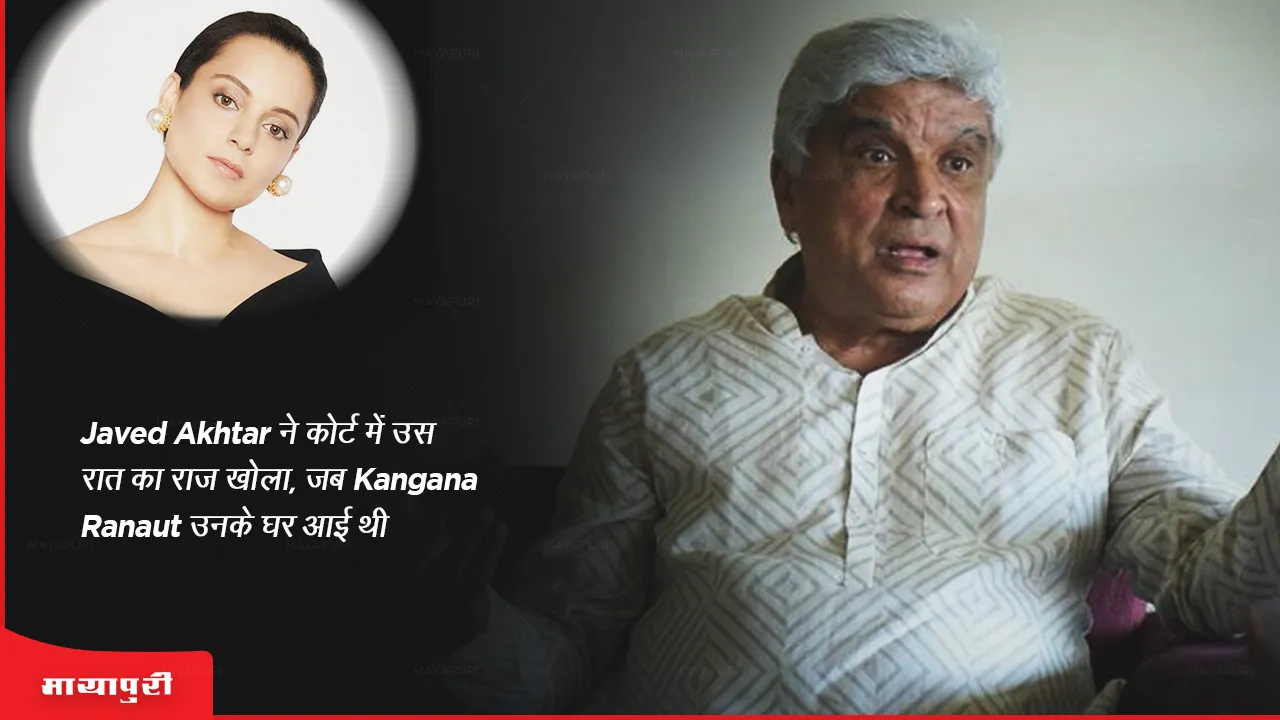 Javed Akhtar reveals in court the secret of the night Kangana Ranaut came to his house