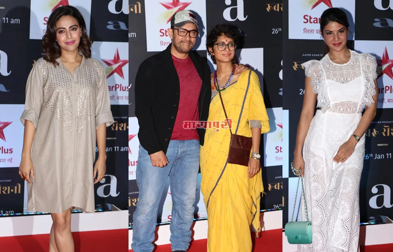 आमिर खान और किरण राव ने मुंबई में फिल्म रूबरू रोशनी की स्पेशल स्क्रीनिंग की मेजबानी की