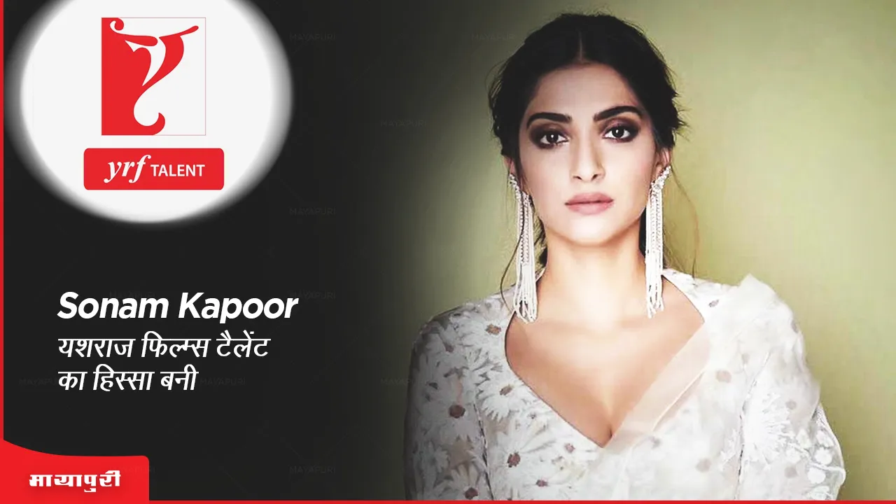 Yash Raj Films Talent Sonam Kapoor became a part of Yash Raj Films Talent, shared update