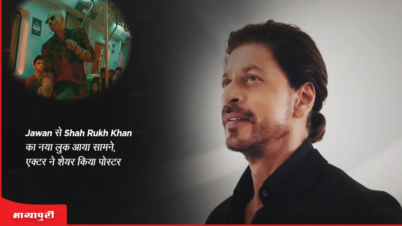 Jawan से Shah Rukh Khan का नया लुक आया सामने, एक्टर ने शेयर किया पोस्टर