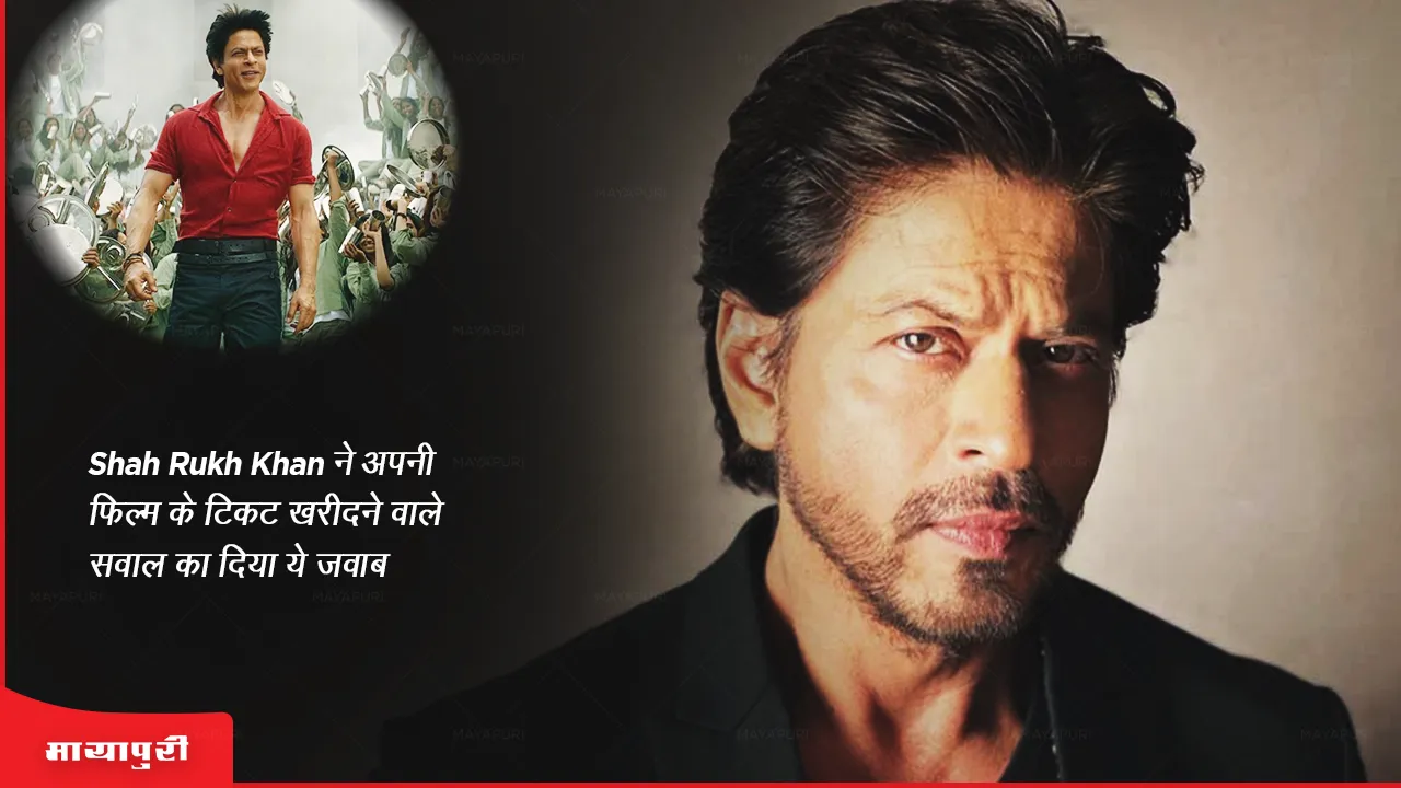 Shah Rukh Khan gave this answer to the question of who buys tickets for his film