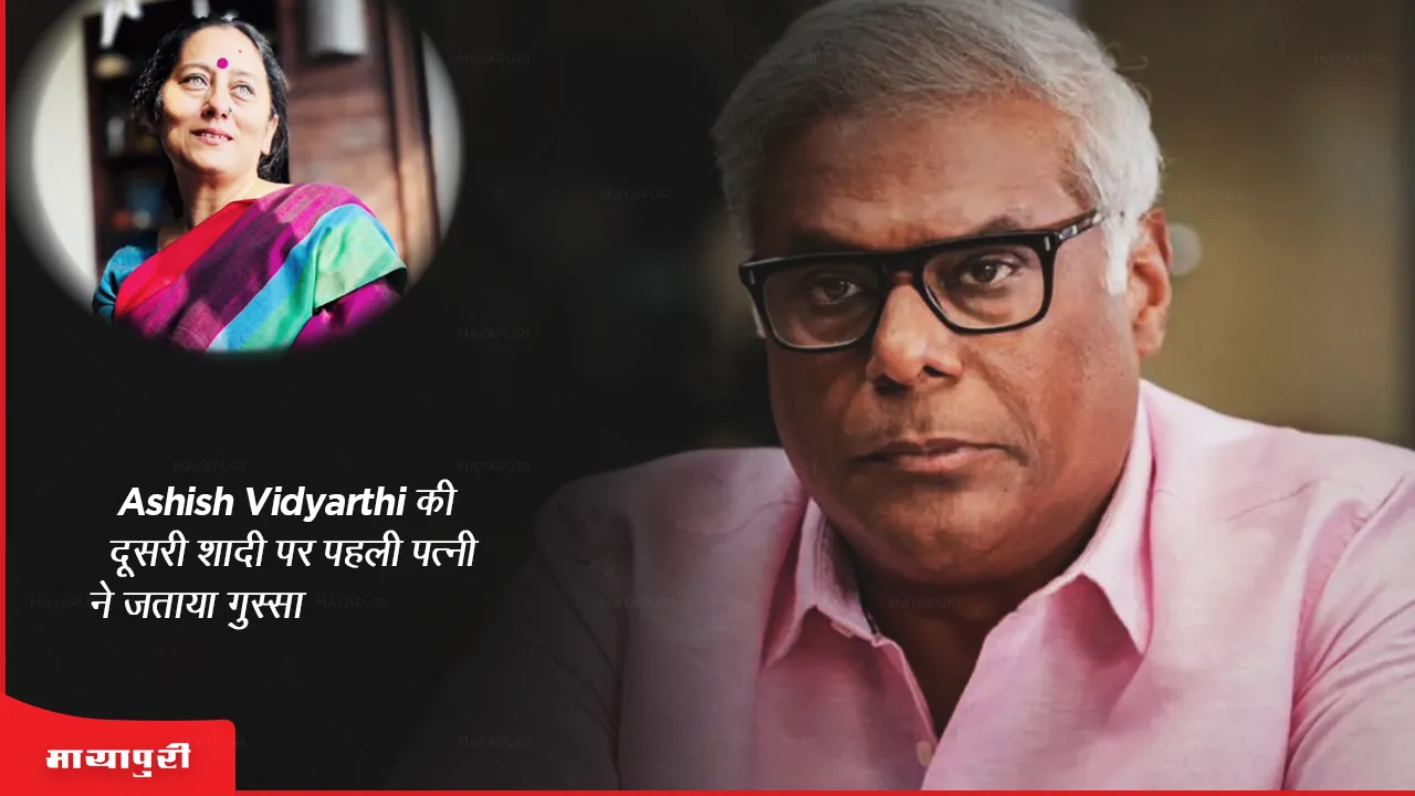 Ashish Vidyarthi's first wife wrote a mysterious note at the age of 60 after second marriage