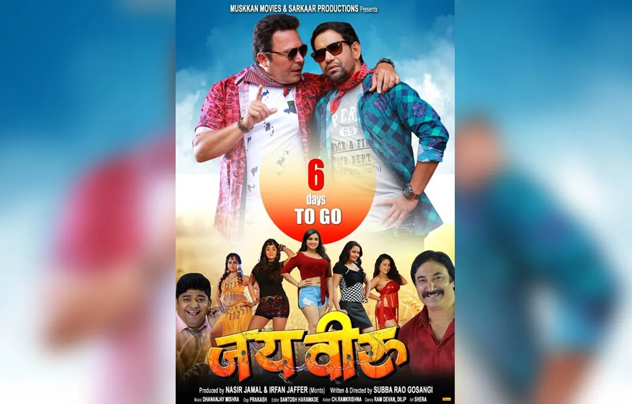 निरहुआ की फिल्‍म ‘जय वीरू’ 28 जून को बिहार-झारखण्ड में प्रदर्शित होगी 