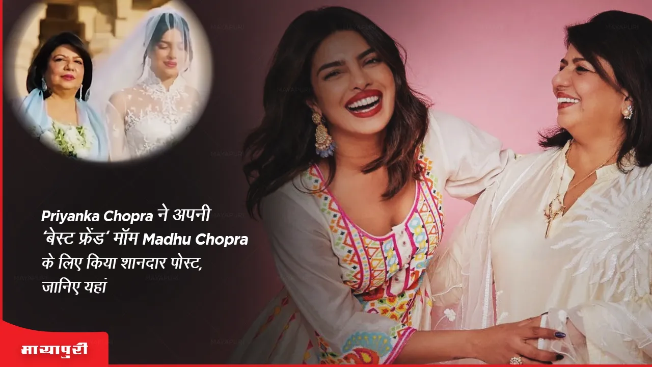 Priyanka Chopra did a wonderful post for her 'best friend' mom Madhu Chopra, know here