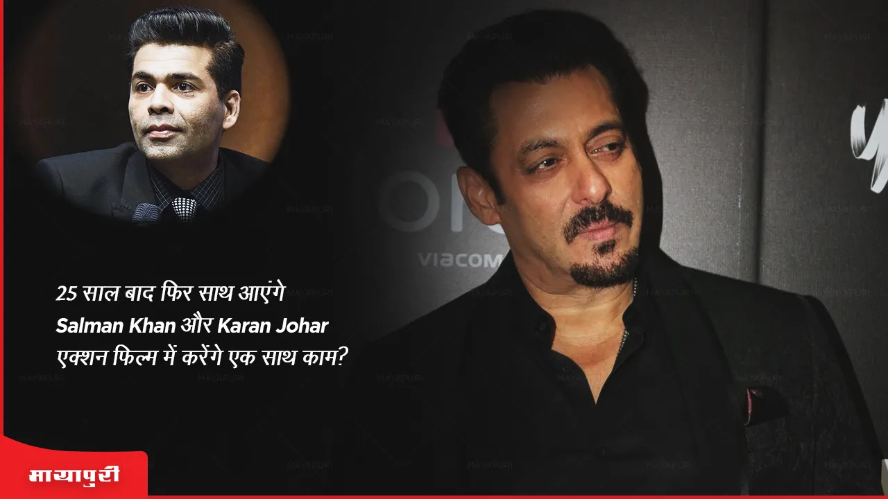 Salman Khan and Karan Johar will come together again after 25 years will work together in an action film