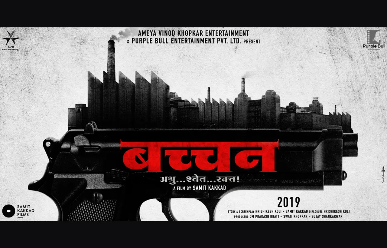 डायरेक्टर समित कक्कड़ की मराठी फिल्म 'बच्चन' का फर्स्ट पोस्टर रिलीज