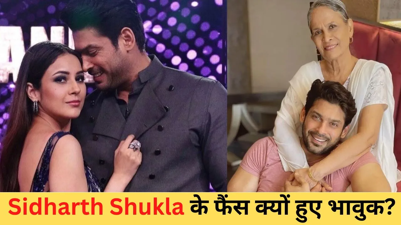 Fans got emotional after seeing the new picture of Sidharth Shukla's mother