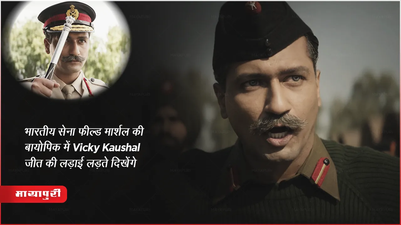 Sam Bahadur Trailer True Story Of An Indian Army Field Marshal Dring The Indo Pakistan War 1971
