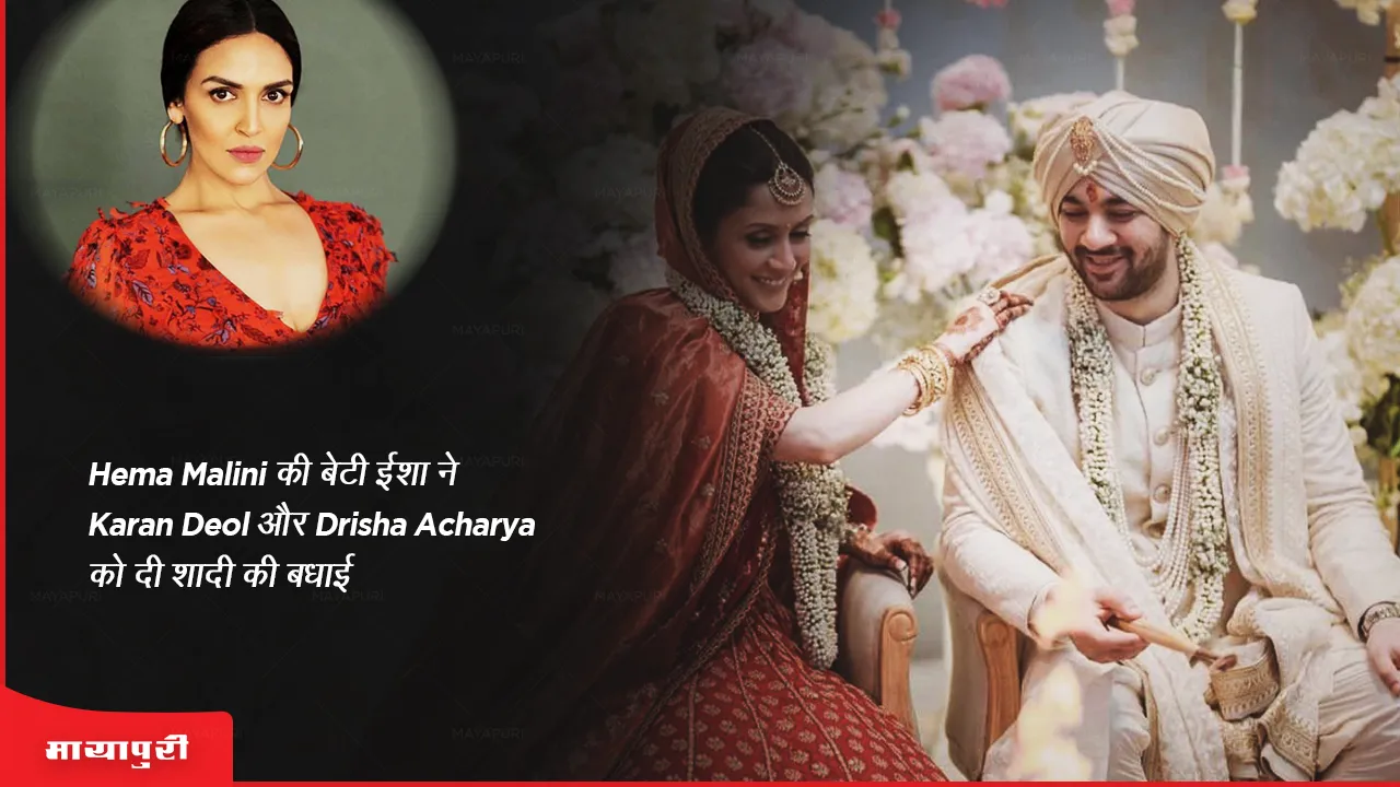 Esha Deol wishes newlyweds Karan Deol and Drisha Acharya
