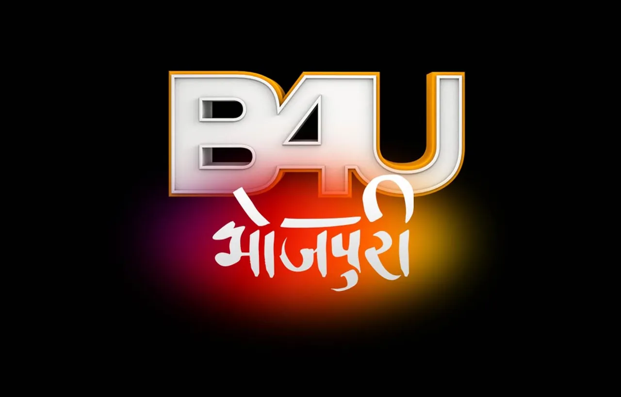 भोजपुरी इंडस्ट्री और दर्शकों को B4U की नई सौगात