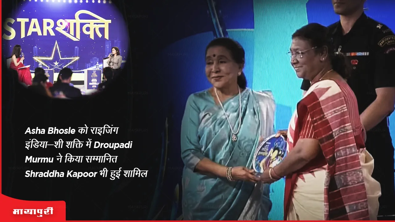 Droupadi Murmu honored Asha Bhosle at Rising India-She Shakti, Shraddha Kapoor also attended