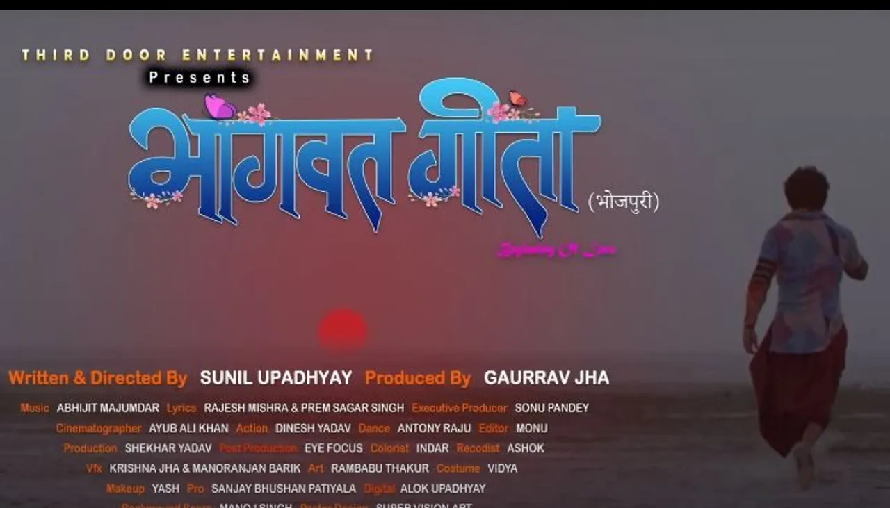 ऐक्शन, रोमांस का जबरदस्त डोज है Gaurrav Jha की भोजपुरी फिल्म 'भागवत गीता' का ट्रेलर