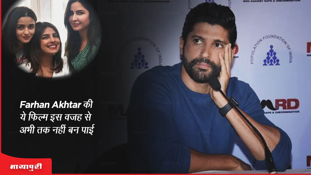 Jee Le Zaraa This film of Farhan Akhtar could not be made yet due to this reason