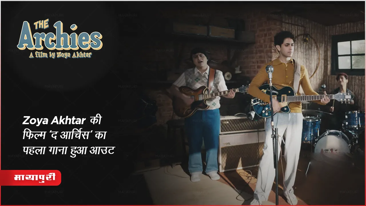 Zoya Akhtar Movie The Archies Song Sunoh Video Online