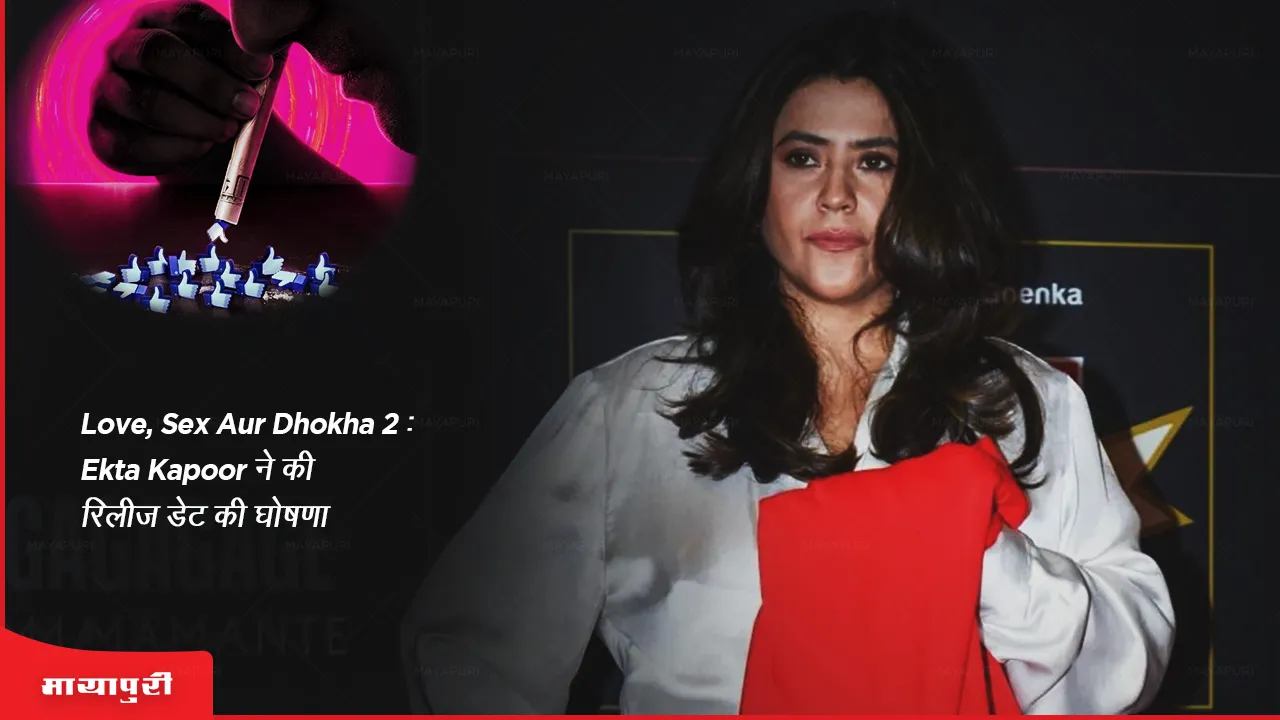 Love Sex Aur Dhokha 2 Ekta Kapoor announces release date