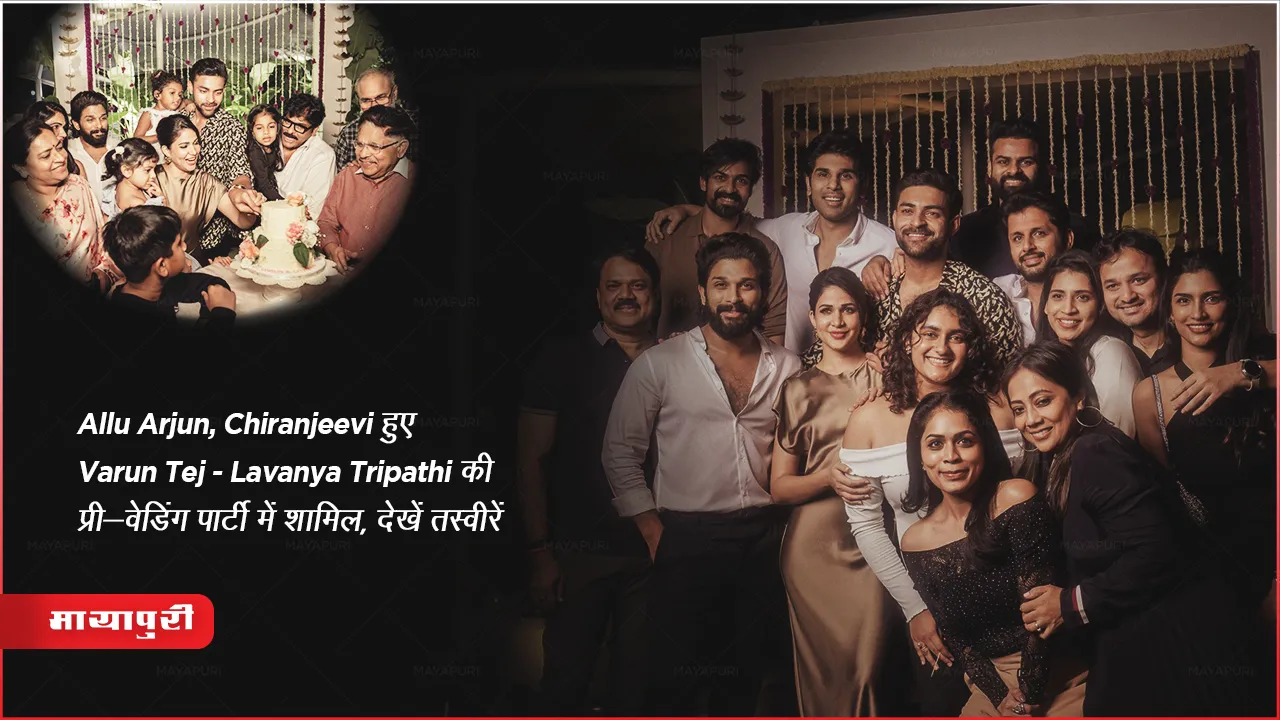 Actor Allu Arjun Chiranjeevi Attend Tej-Lavanya Tripathi Pre Wedding Party Photos