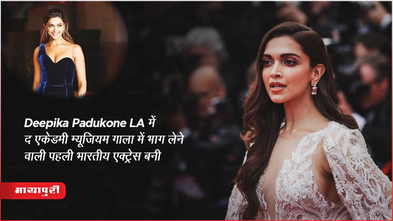 Deepika Padukone First Indian Actress To Attend The Academy Museum Gala LA