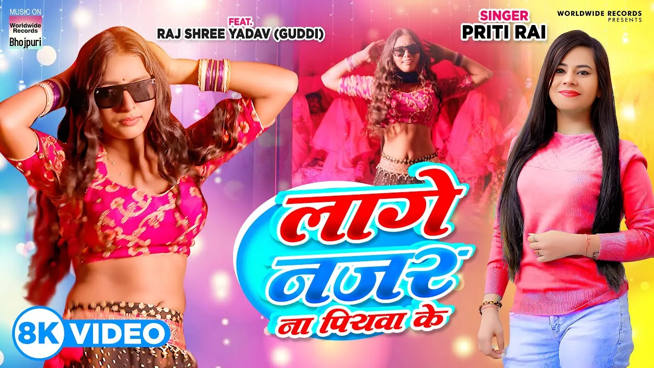 प्रीति राय और राजश्री का नया गाना 'लागे नजर ना पियवा के' हुआ रिलीज