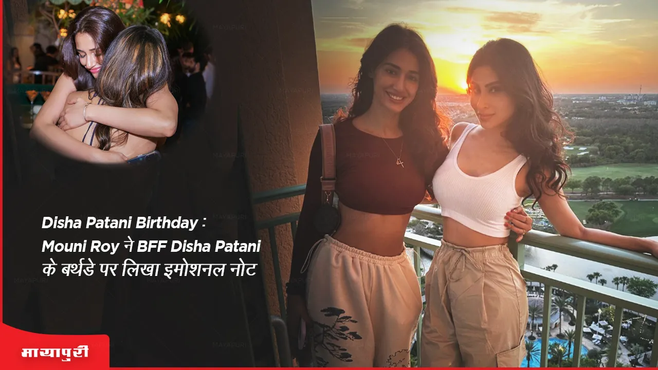 Disha Patani Birthday Mouni Roy wrote an emotional note on BFF Disha Patani's birthday