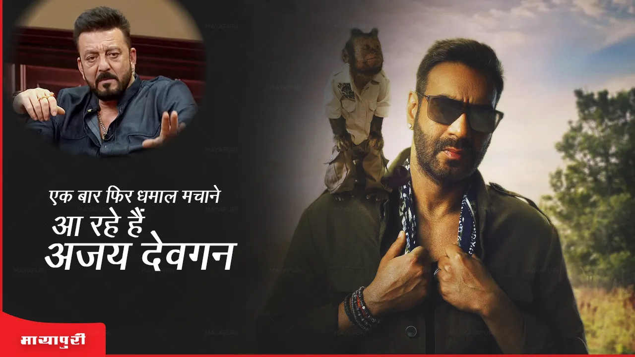 Indra Kumar planning Dhamaal 4 with Ajay Devgn