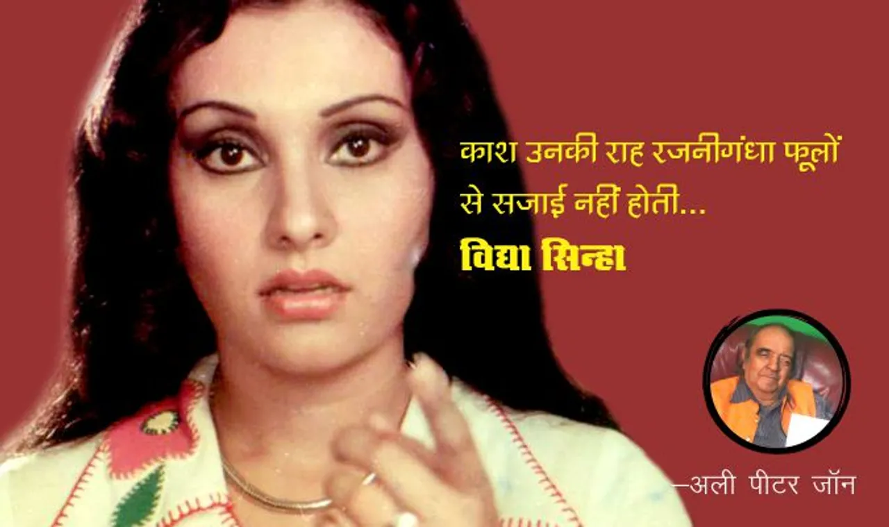 BIRTHDAY SPECIAL VIDYA SINHA