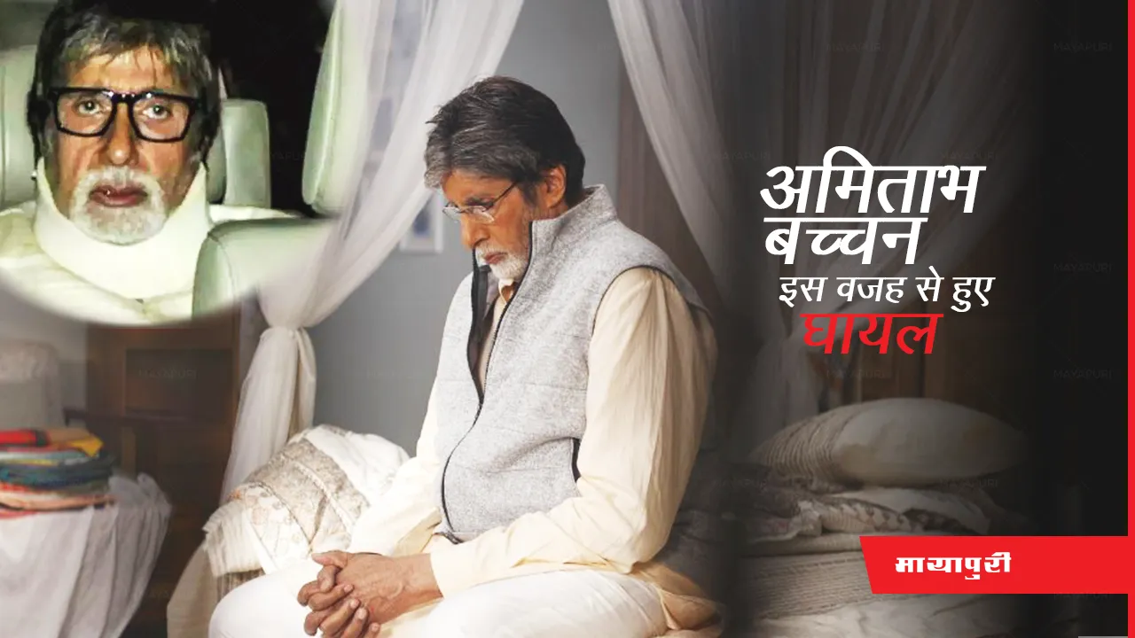 Amitabh Bachchan Gets Injured