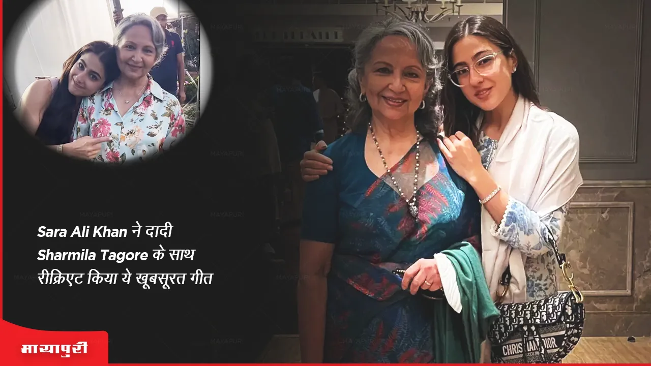 Sara Ali Khan recreates this beautiful song with grandmother Sharmila Tagore