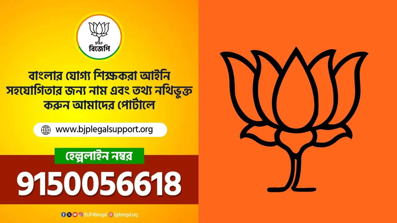 Bengal BJP launches portal, helpline number for 'genuine candidates' affected by school jobs scam