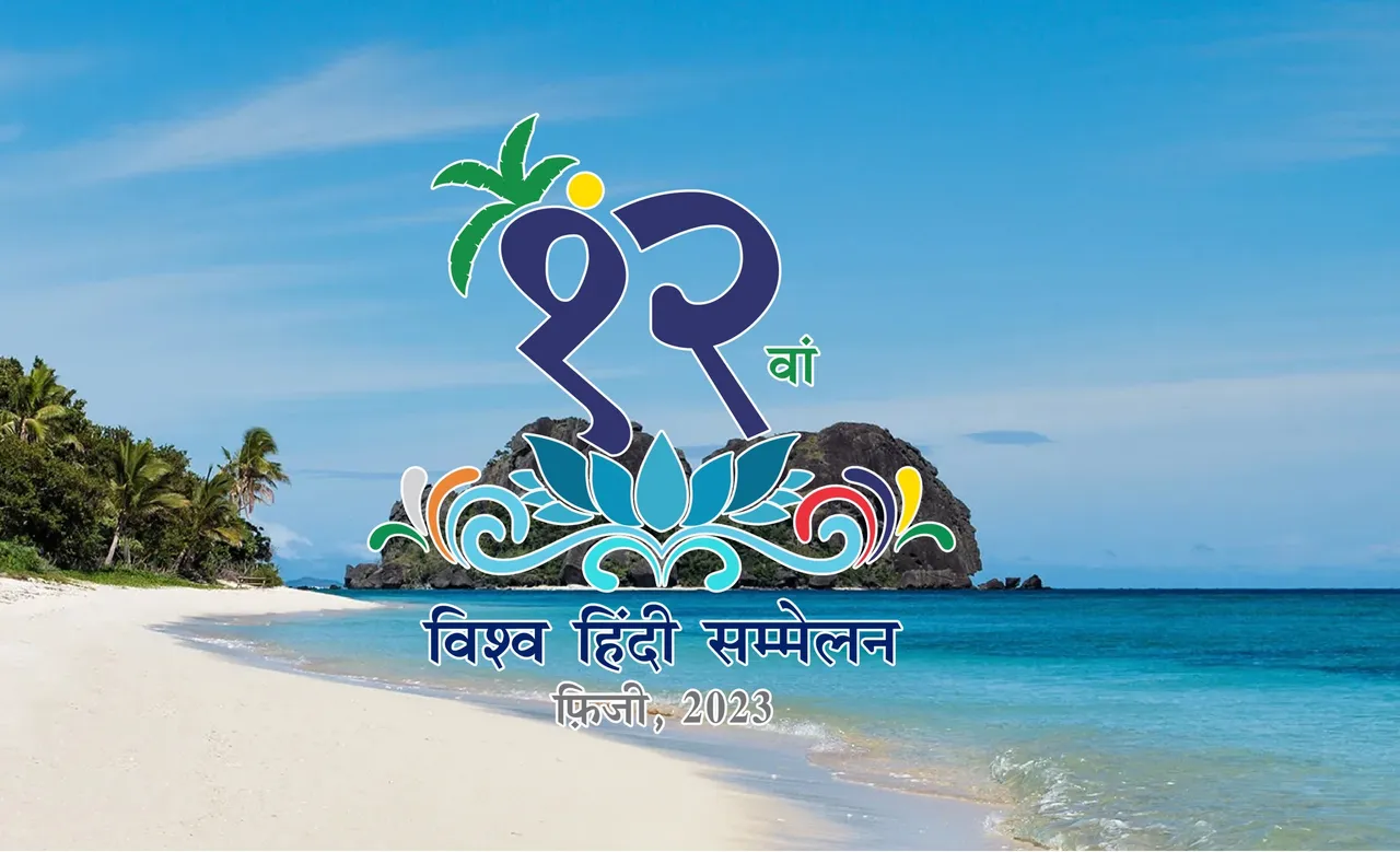 12 World Hindi Conference