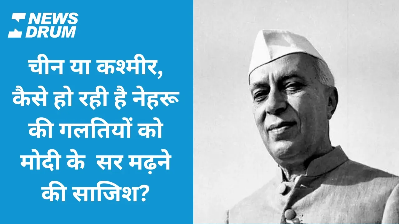 China or Kashmir, an attempt to blame Modi for Nehru's mistakes?