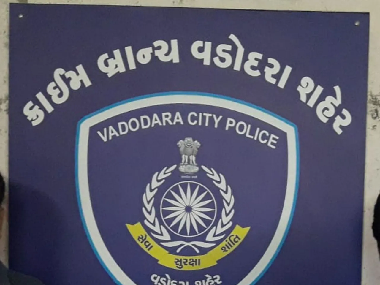 Vadodara Police