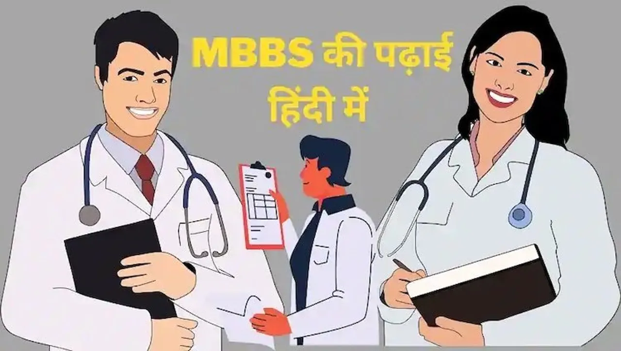 Uttarakhand to introduce MBBS courses in Hindi in state medical colleges this month